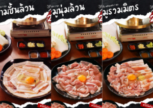 หมูกระทะ ขอนแก่น ร้านคัม