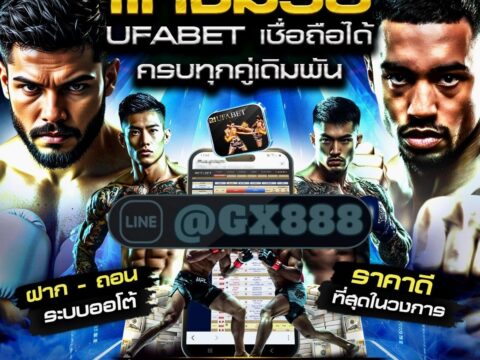 เว็บ แทงมวย one @GX888